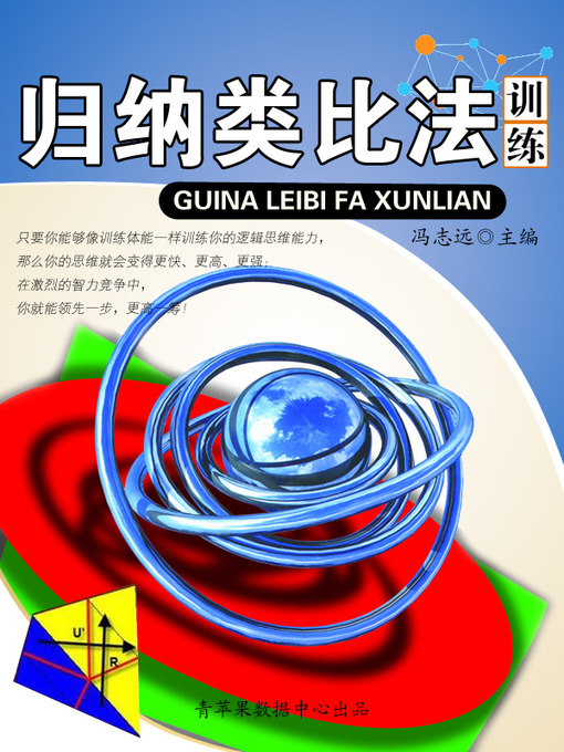 Cover image for 归纳类比法训练
